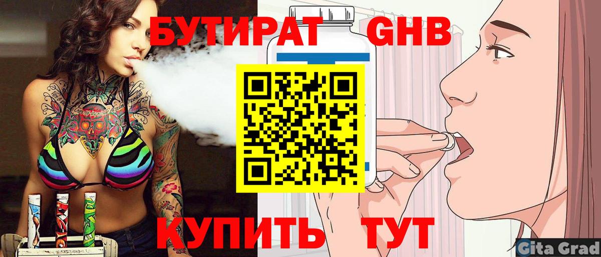 БУТИРАТ буратино  Вход с VPN  Александров 