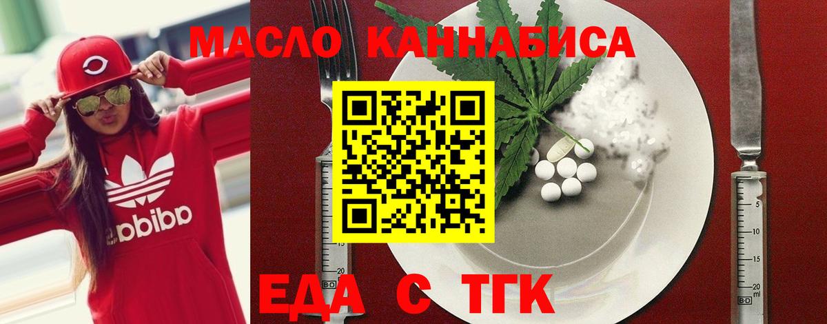 Еда ТГК конопля  Вход с VPN  Александров 