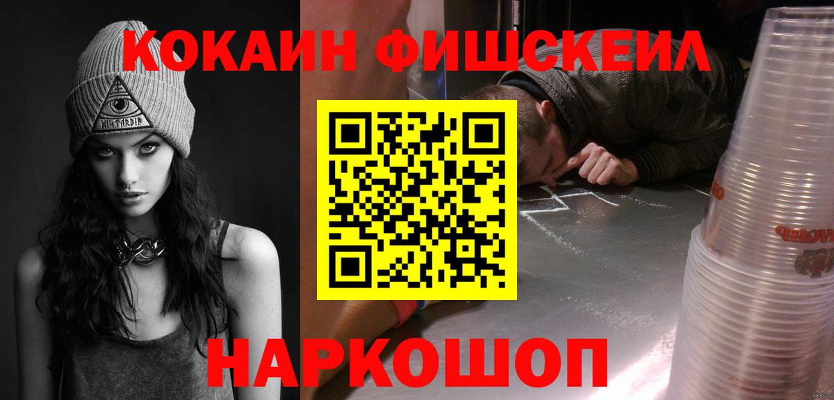Cocaine 97%  КОКАИН FishScale  Вход с VPN  Александров 