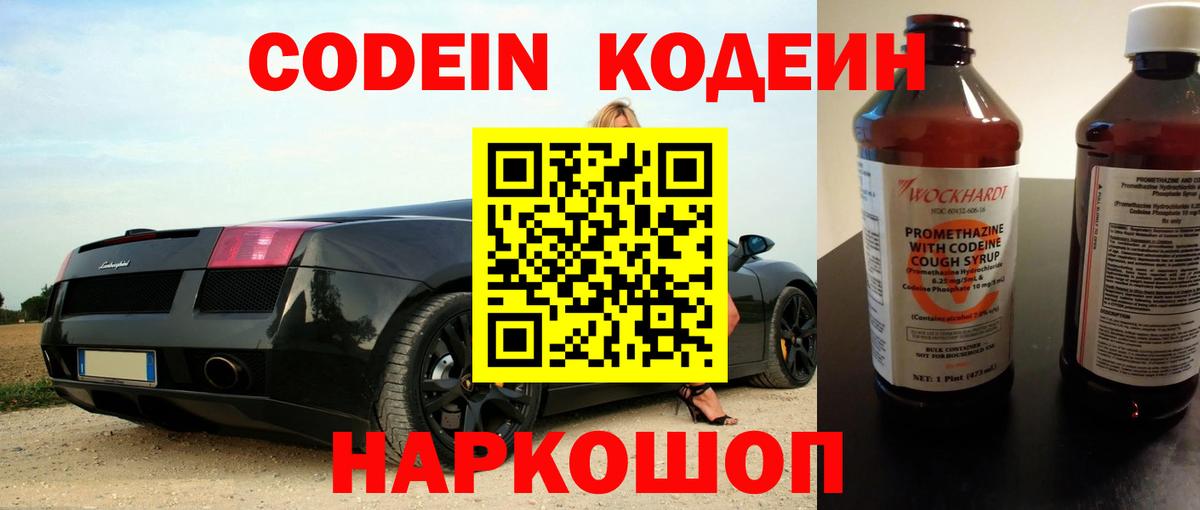 Кодеин напиток Lean (лин)  Кодеин напиток Lean (лин)  Вход с VPN  Александров 