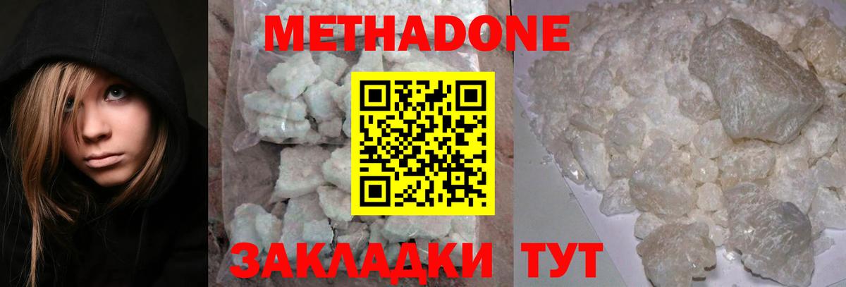 Метадон кристалл Александров